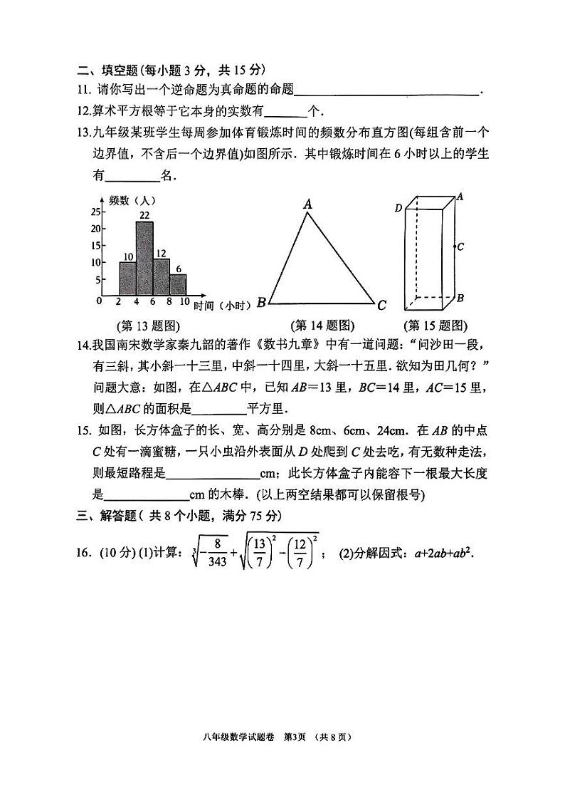2024年南阳市秋期八年级期末试卷—数学第3页