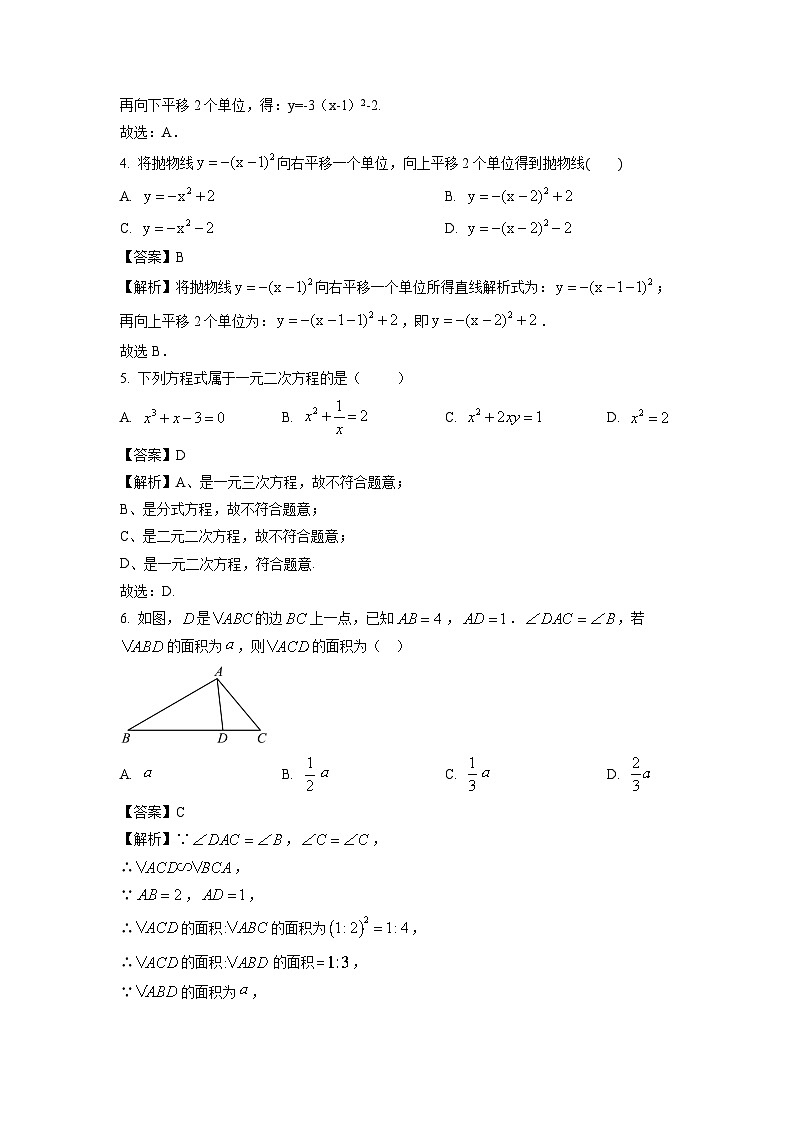 2023~2024学年福建省福州市福清市九年级上学期期末数学试卷(解析版)第2页