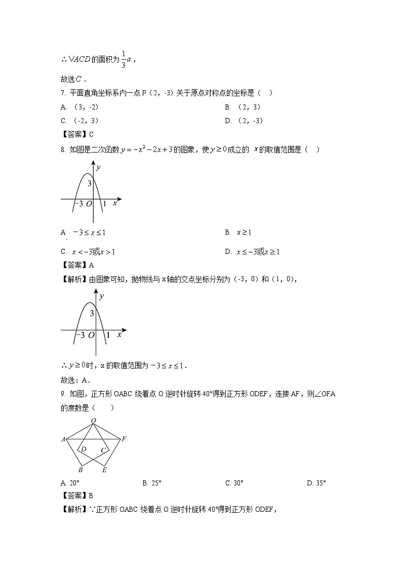 2023~2024学年福建省福州市福清市九年级上学期期末数学试卷(解析版)第3页