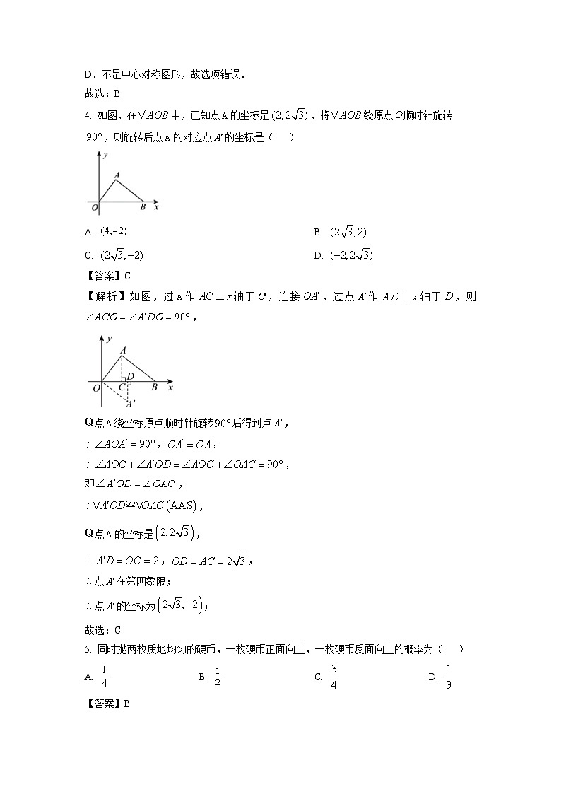 2024~2025学年甘肃省张掖市甘州区九年级上学期期末数学试卷(解析版)第2页