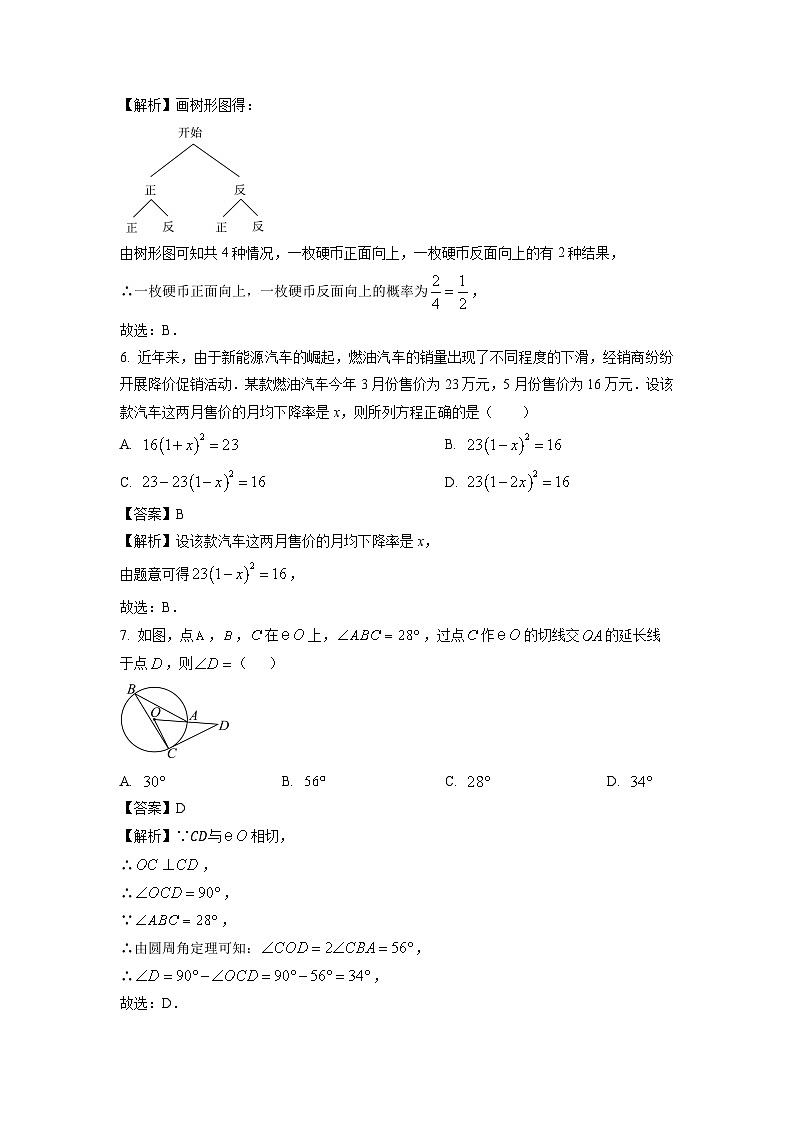 2024~2025学年甘肃省张掖市甘州区九年级上学期期末数学试卷(解析版)第3页