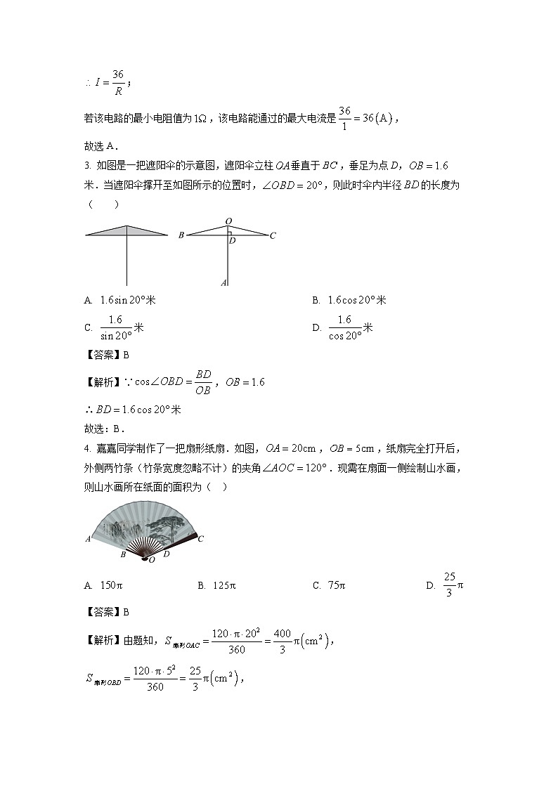 2024~2025学年甘肃省张掖市甘州区九年级上学期期末模拟测数学试卷(解析版)第2页