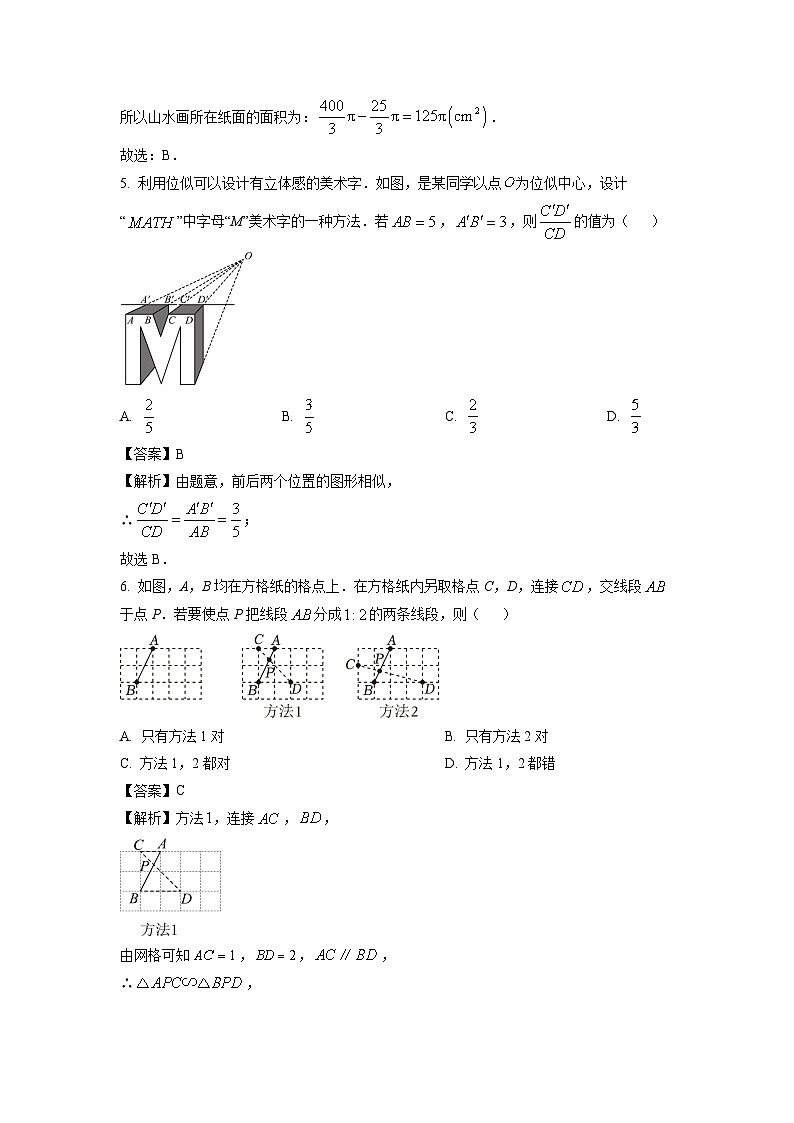 2024~2025学年甘肃省张掖市甘州区九年级上学期期末模拟测数学试卷(解析版)第3页