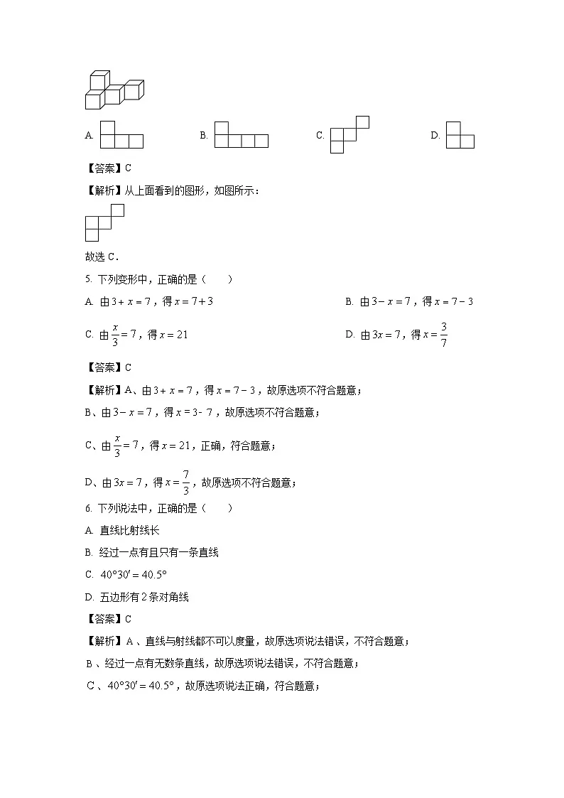 2023~2024学年甘肃省兰州市兰州新区七年级上学期期末考试数学试卷(解析版)第2页