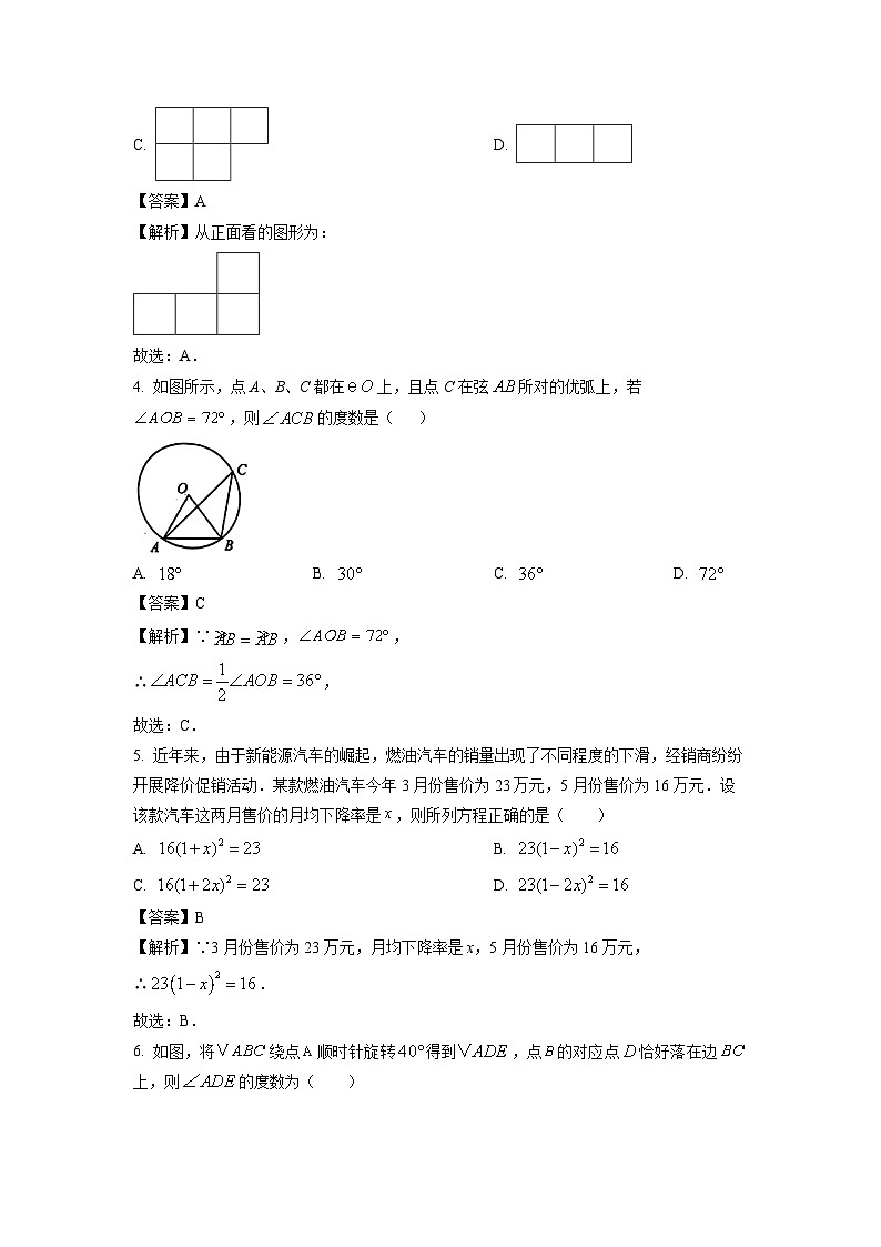 2024~2025学年黑龙江省哈尔滨市呼兰区九年级上学期期末数学试卷(解析版)第2页