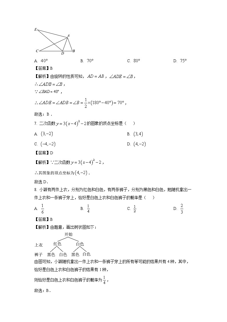 2024~2025学年黑龙江省哈尔滨市呼兰区九年级上学期期末数学试卷(解析版)第3页