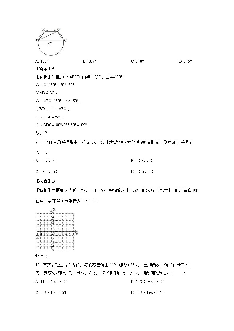 2024~2025学年贵州省九年级上学期期末质量监测模拟数学试卷(解析版)第3页