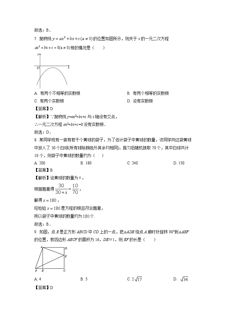 2024~2025学年贵州省九年级上学期人教版期末模拟数学试卷(解析版)第3页