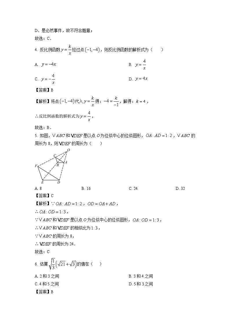 2024~2025学年重庆市万州区九年级上学期期末模拟数学试卷(解析版)第2页