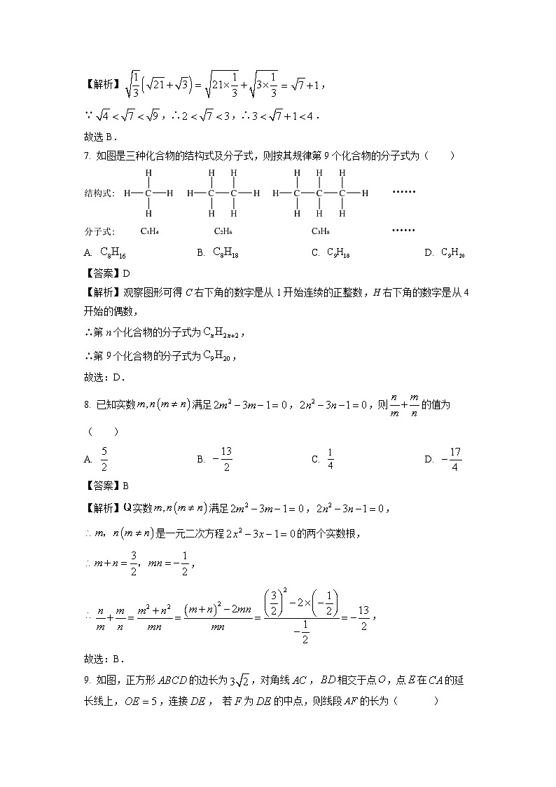 2024~2025学年重庆市万州区九年级上学期期末模拟数学试卷(解析版)第3页