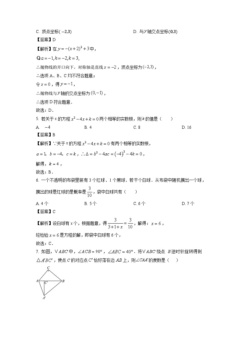 2024~2025学年辽宁省大连市中山区九年级上学期期末人教版模拟数学试卷(解析版)第2页