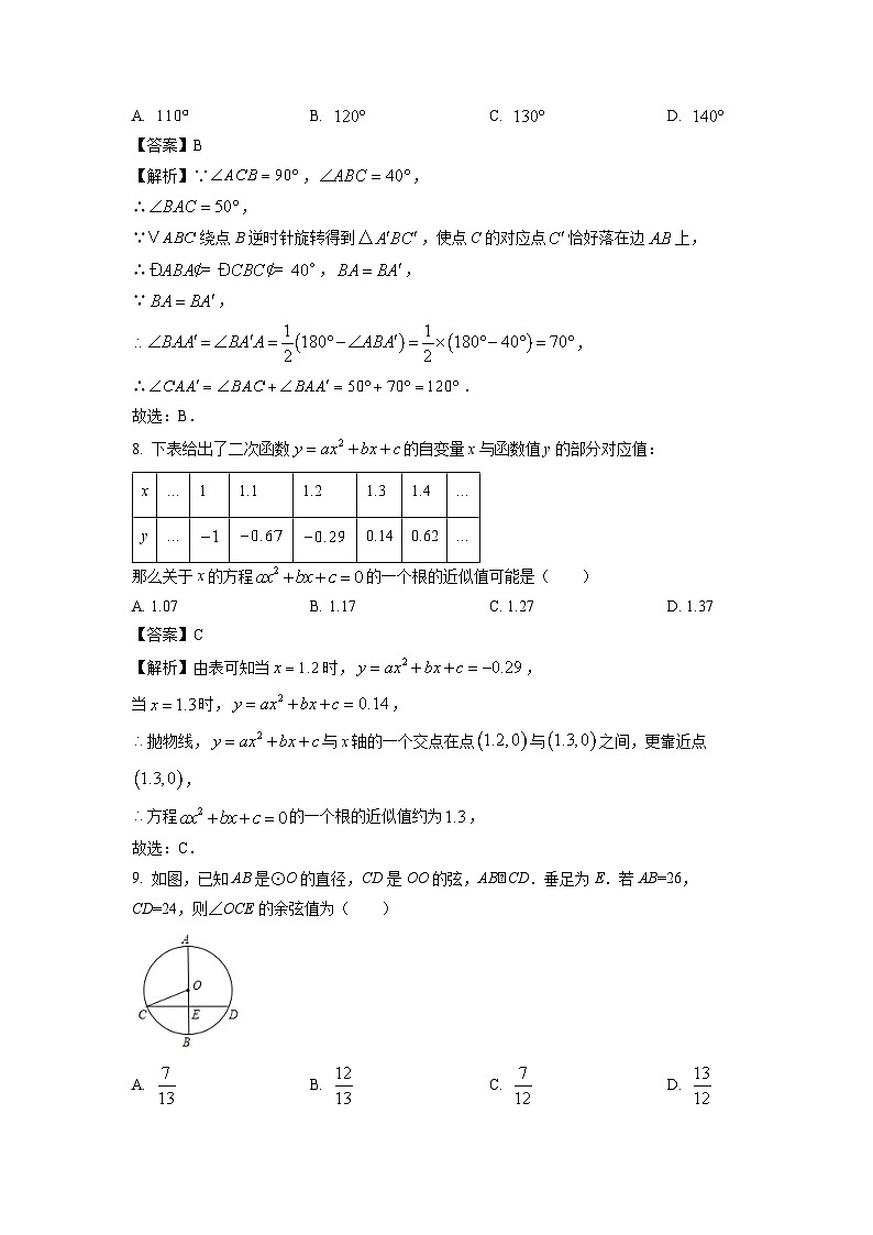 2024~2025学年辽宁省大连市中山区九年级上学期期末人教版模拟数学试卷(解析版)第3页