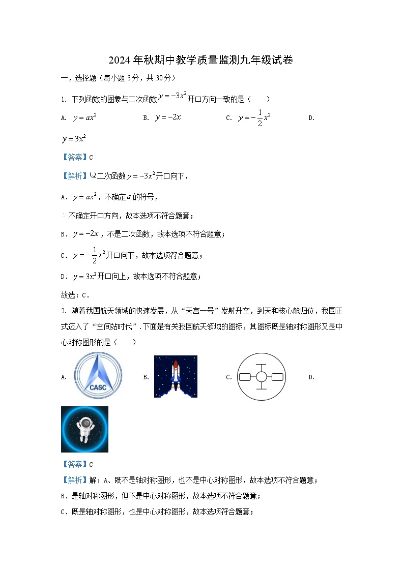 2024~2025学年湖北省恩施州巴东县九年级上学期期中数学试卷（解析版）