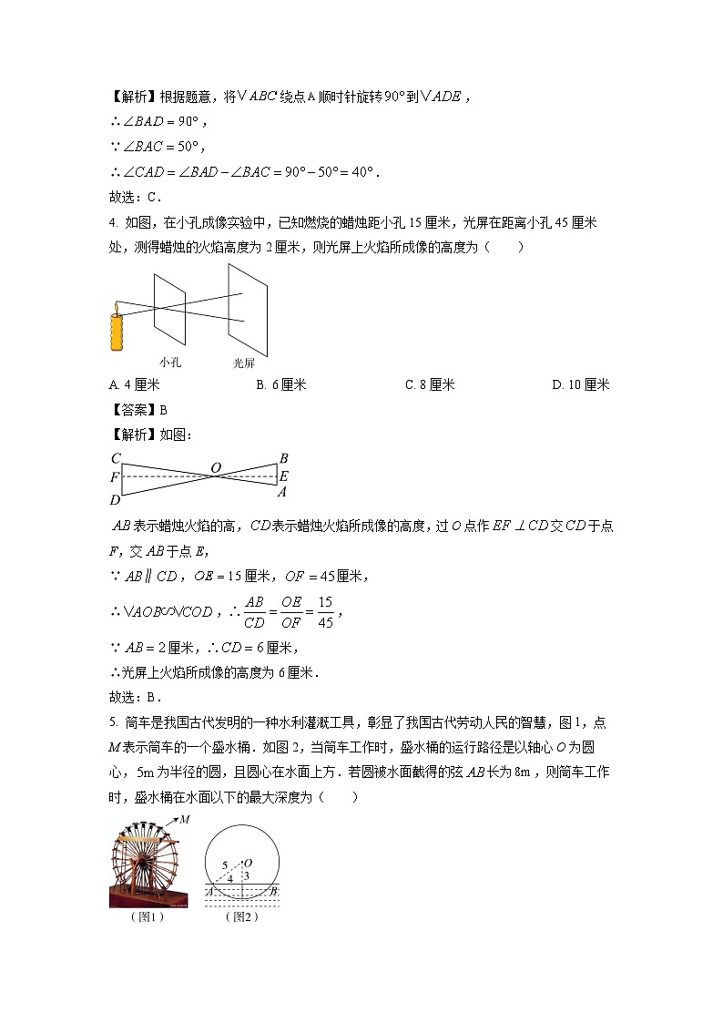 2024~2025学年浙江省温州市九年级上学期期末模拟数学试卷(解析版)第2页