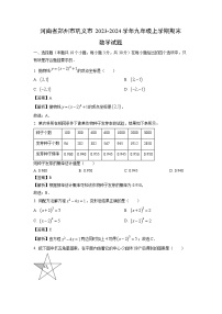 2023~2024学年河南省郑州市巩义市九年级上学期期末数学试卷（解析版）