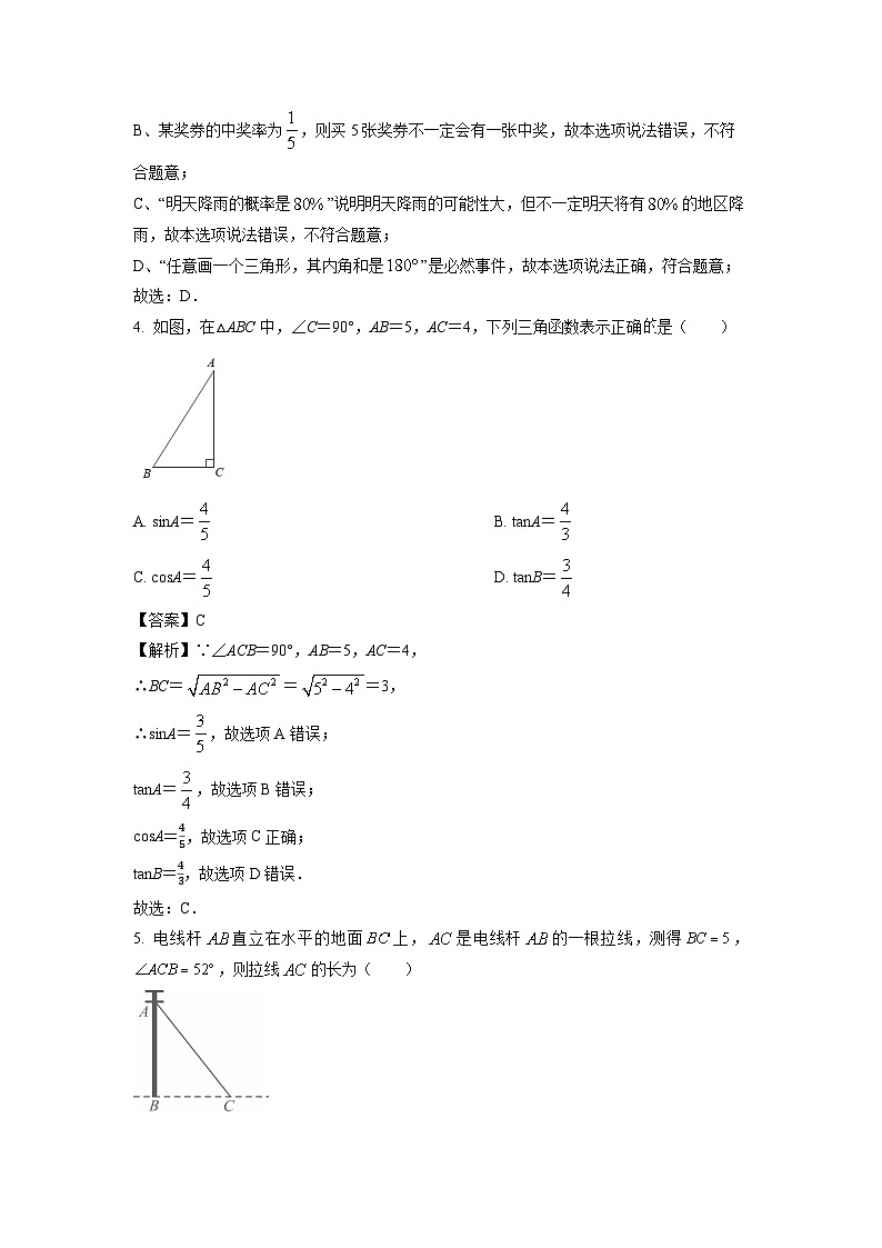 2024~2025学年河南省南阳市名校联考九年级上学期12月期末数学试卷(解析版)第2页