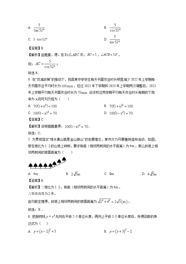 2024~2025学年河南省南阳市名校联考九年级上学期12月期末数学试卷(解析版)第3页