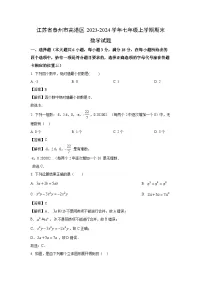 2023~2024学年江苏省泰州市高港区七年级上学期期末数学试卷(解析版)