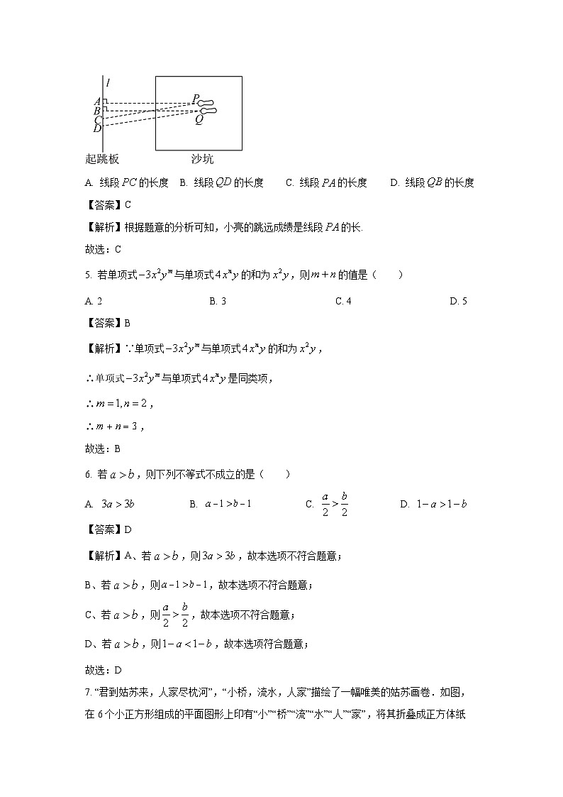 2023~2024学年江苏省苏州市姑苏区七年级上学期期末数学试卷(解析版)第2页