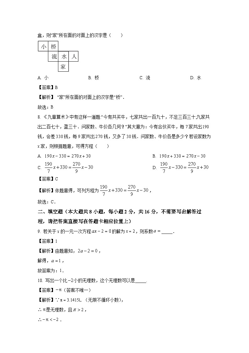 2023~2024学年江苏省苏州市姑苏区七年级上学期期末数学试卷(解析版)第3页
