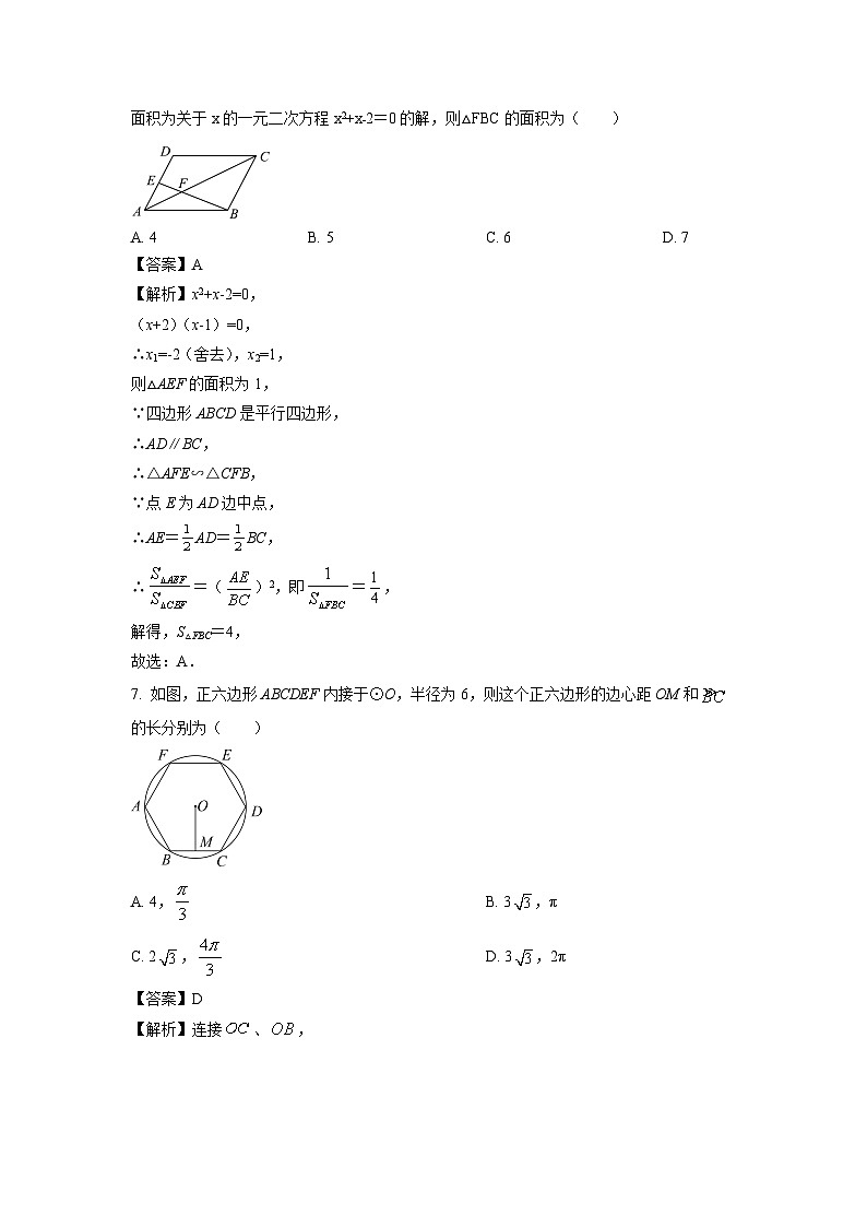 2024~2025学年江苏省苏州市九年级上学期期末训练数学试卷(解析版)第3页