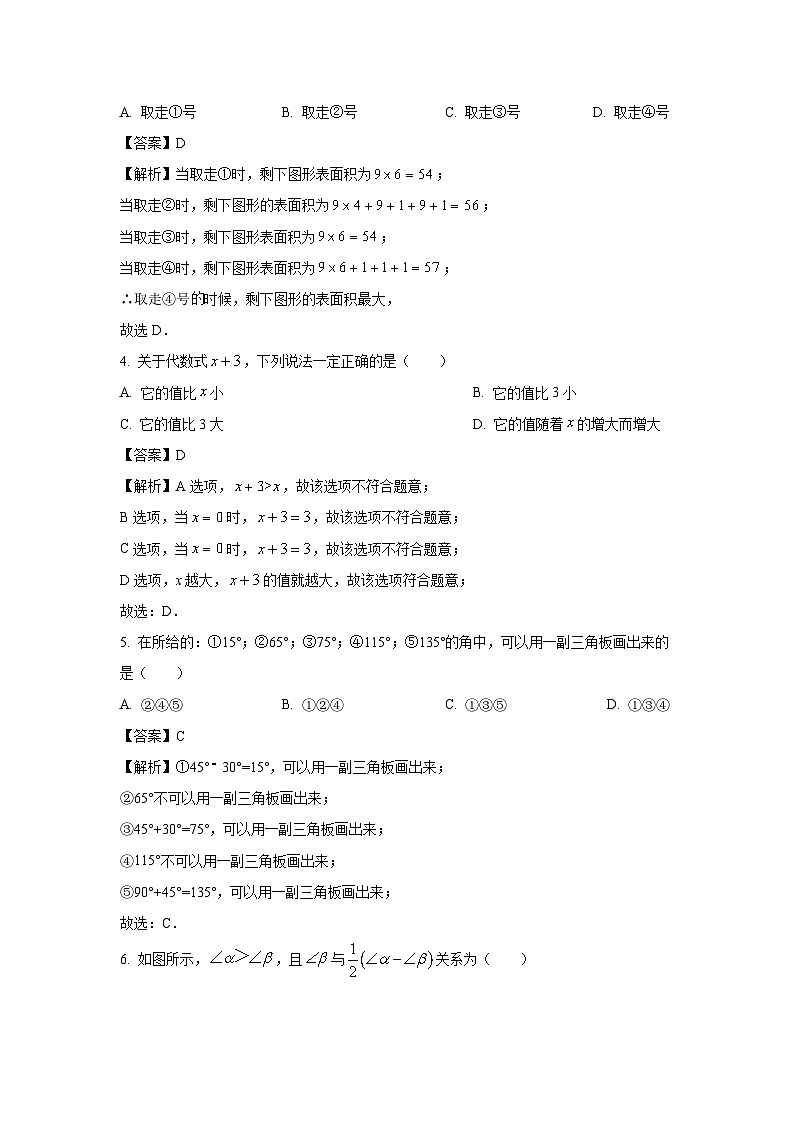 2023~2024学年江苏省泰州市姜堰区七年级上学期期末模拟数学试卷(解析版)第2页