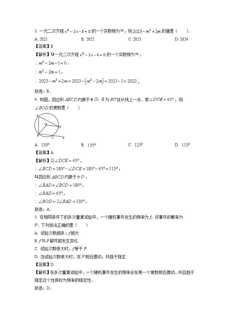 2024~2025学年河北省邯郸市鸡泽县九年级上学期人教版期末考试(二)数学试卷(解析版)第2页