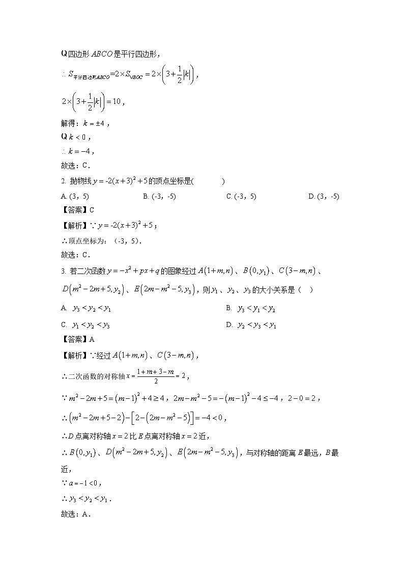 2023~2024学年河北省衡水市故城县九年级上学期期末数学试卷(解析版)第2页