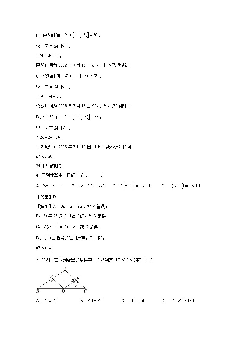2023~2024学年江苏省苏州市高新区七年级上学期期末模拟数学试卷(解析版)第2页