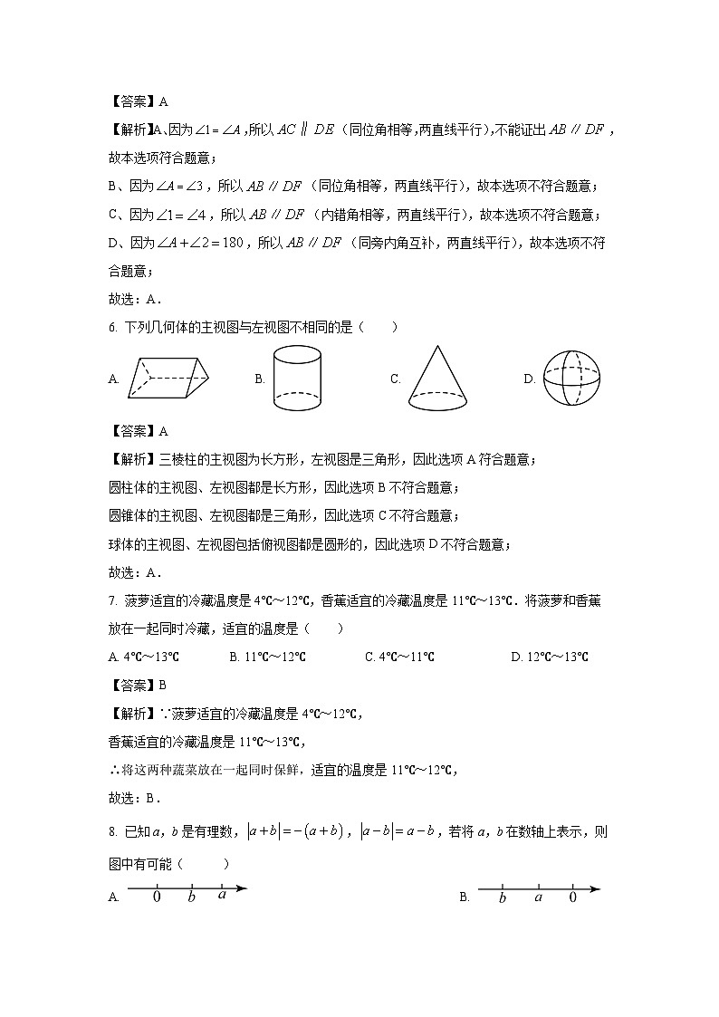 2023~2024学年江苏省苏州市高新区七年级上学期期末模拟数学试卷(解析版)第3页