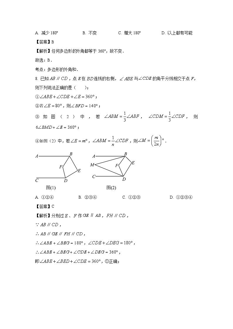 2024~2025学年江苏省市淮安市七年级上册苏科版期末摸底测评卷A数学试卷(解析版)第3页