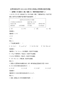 2023~2024学年江苏省淮安市七年级上学期期末数学试卷（解析版）