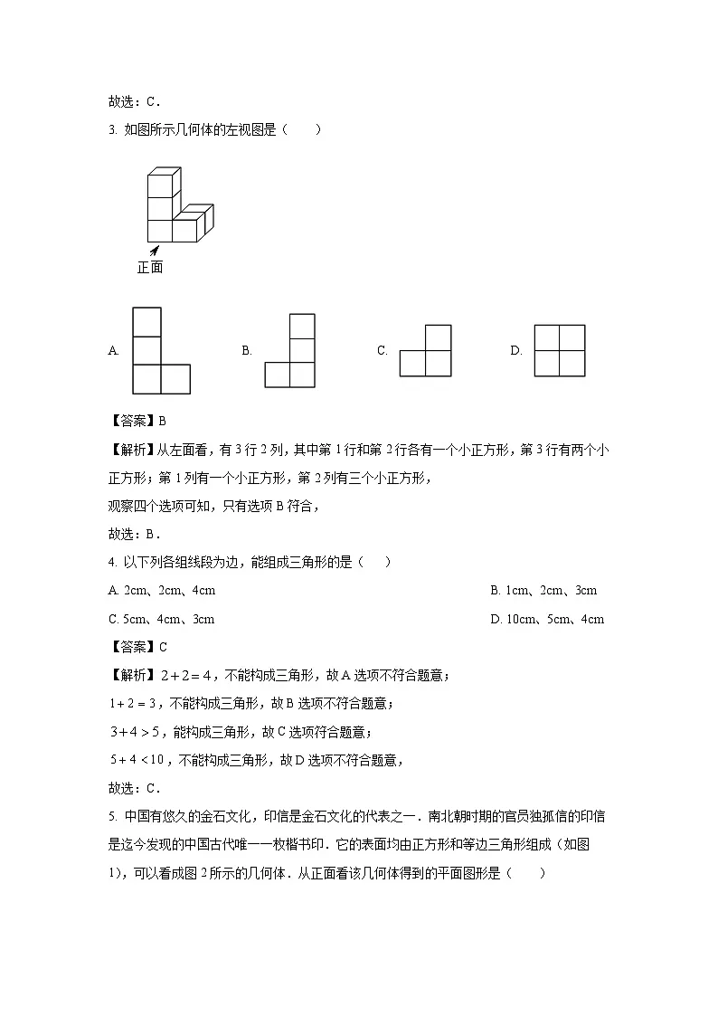 2023~2024学年江苏省盐城市射阳县七年级上学期期末模拟数学试卷(解析版)第2页