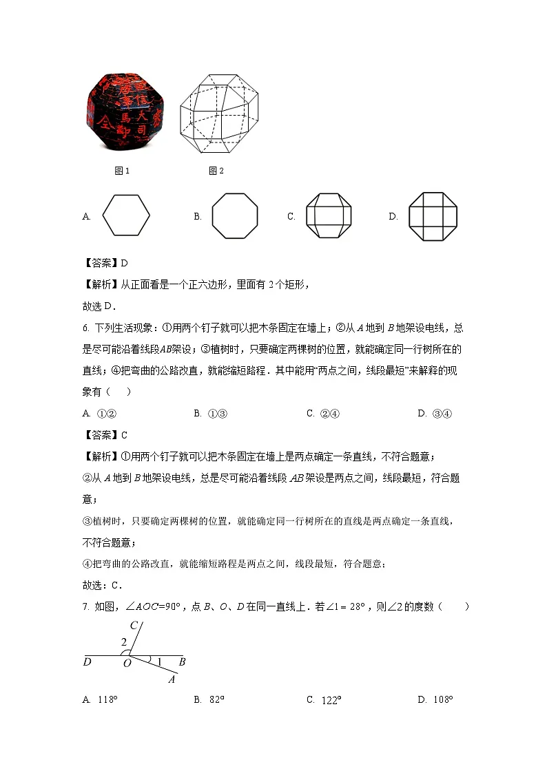 2023~2024学年江苏省盐城市射阳县七年级上学期期末模拟数学试卷(解析版)第3页