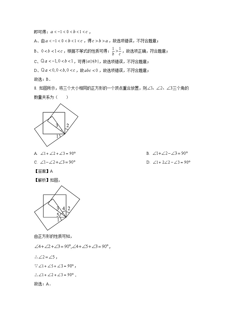 2023~2024学年江苏省南京市秦淮区七年级上学期期末数学试卷(解析版)第3页
