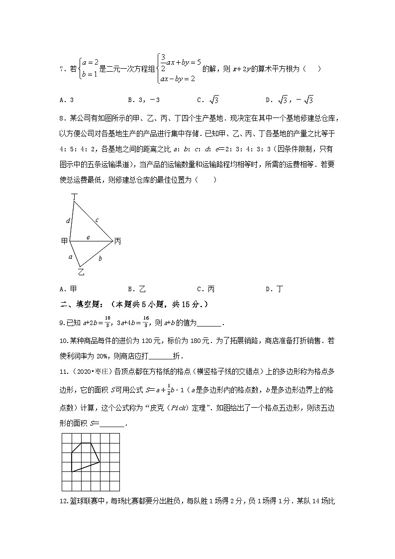 中考数学三轮考前专项冲刺练习:一元一次方程与二元一次方程(组)(含答案解析)第2页