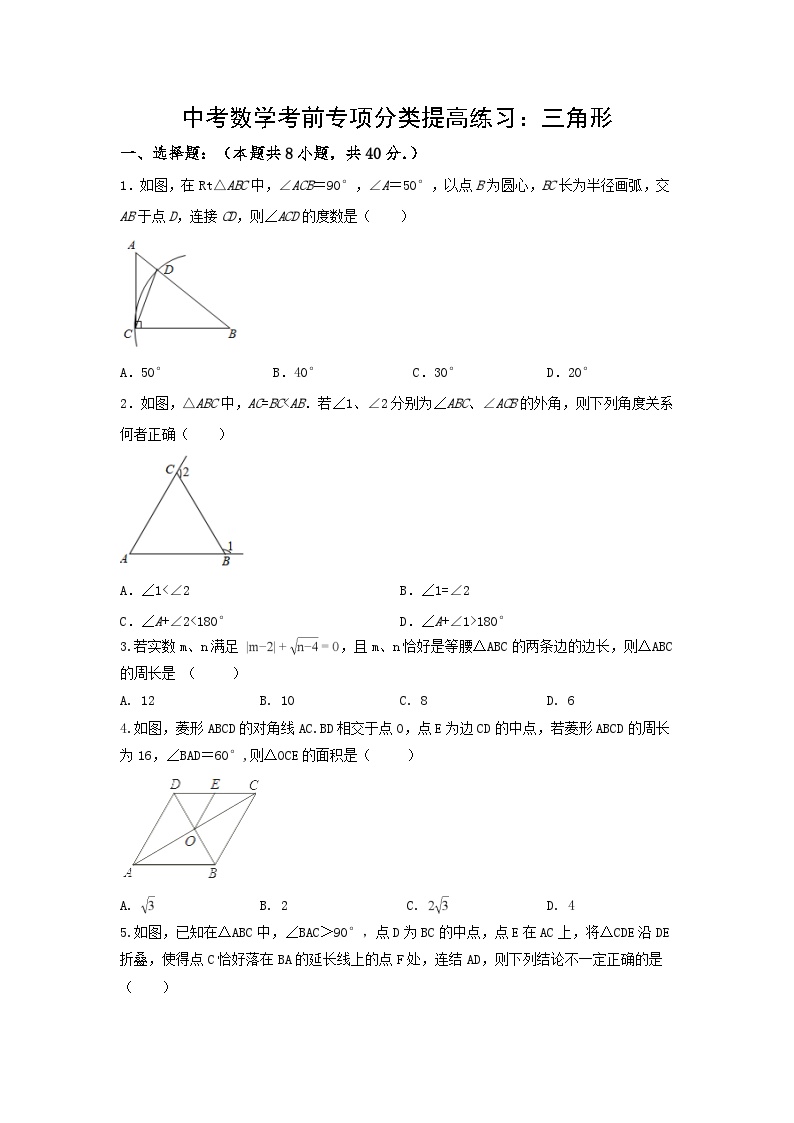 中考数学三轮考前专项冲刺练习：三角形（含答案解析）