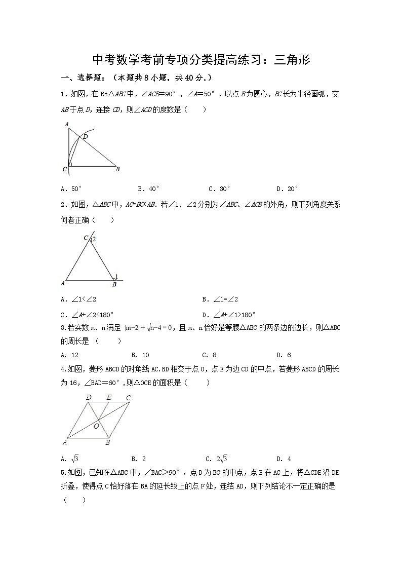 中考数学三轮考前专项冲刺练习:三角形(含答案解析)第1页