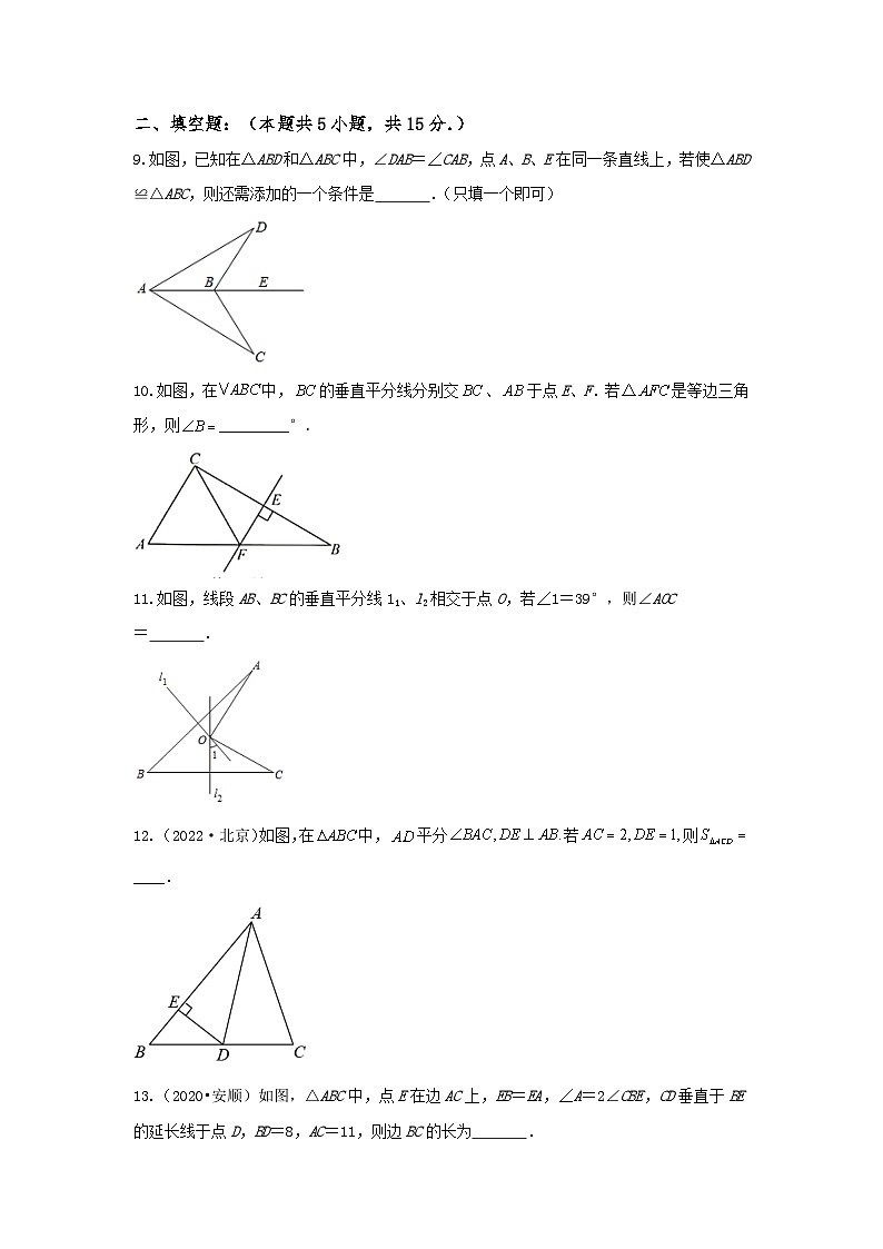 中考数学三轮考前专项冲刺练习:三角形(含答案解析)第3页
