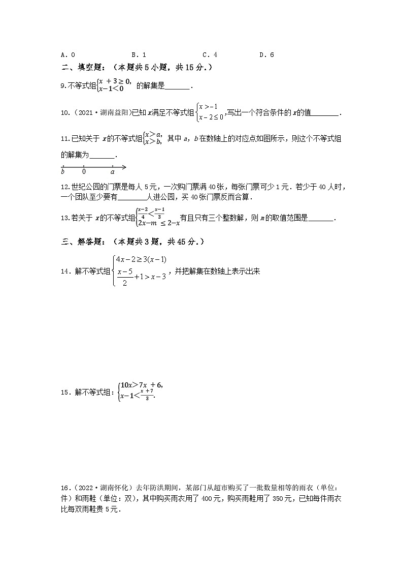 中考数学三轮考前专项冲刺练习:不等式与不等式组(含答案解析)第2页