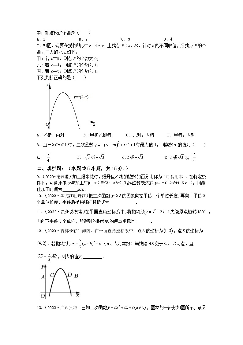 中考数学三轮考前专项冲刺练习:二次函数(含答案解析)第2页
