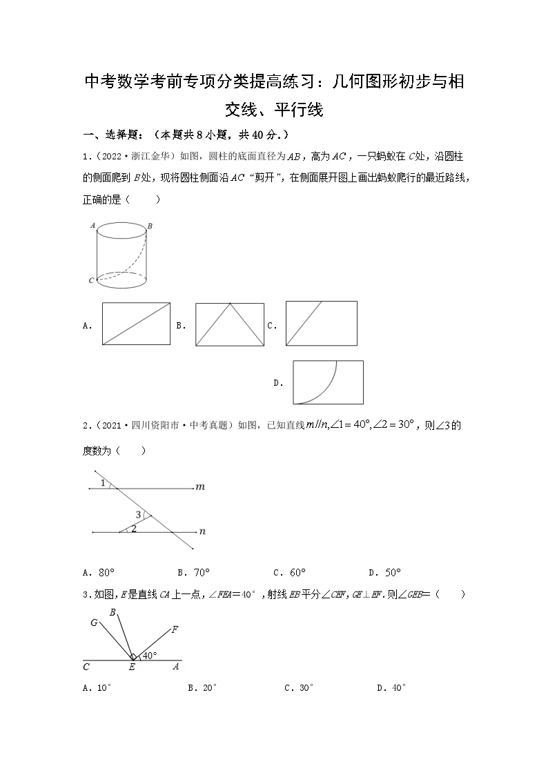 中考数学三轮考前专项冲刺练习：几何图形初步与相交线、平行线（含答案解析）