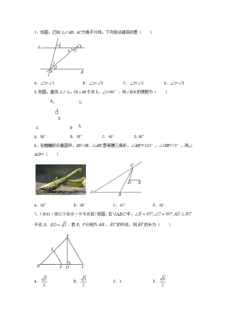 中考数学三轮考前专项冲刺练习:几何图形初步与相交线、平行线(含答案解析)第2页
