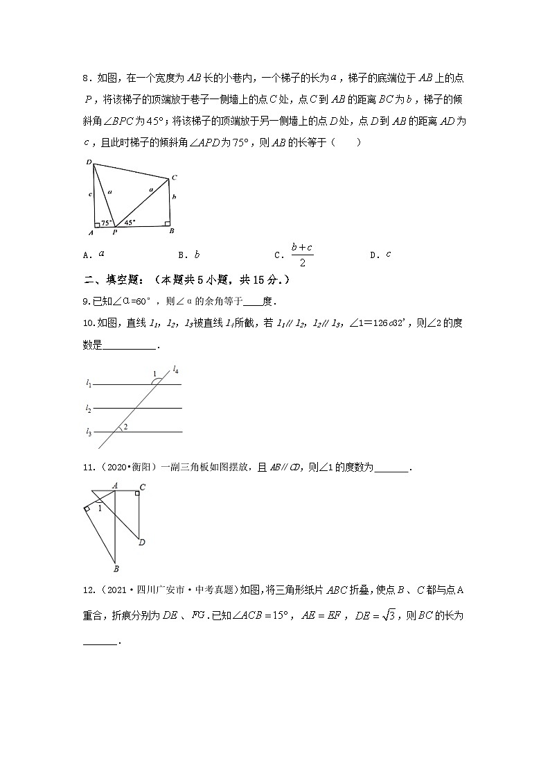 中考数学三轮考前专项冲刺练习:几何图形初步与相交线、平行线(含答案解析)第3页