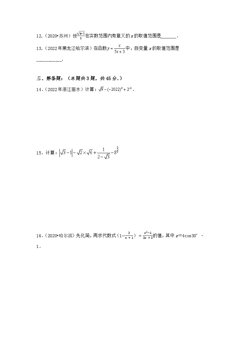 中考数学三轮考前专项冲刺练习:分式及二次根式(含答案解析)第2页