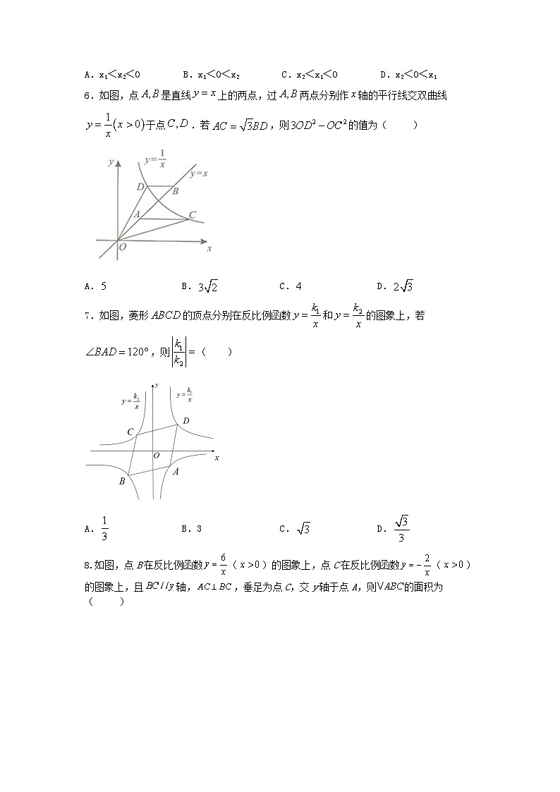 中考数学三轮考前专项冲刺练习:反比例函数(含答案解析)第2页