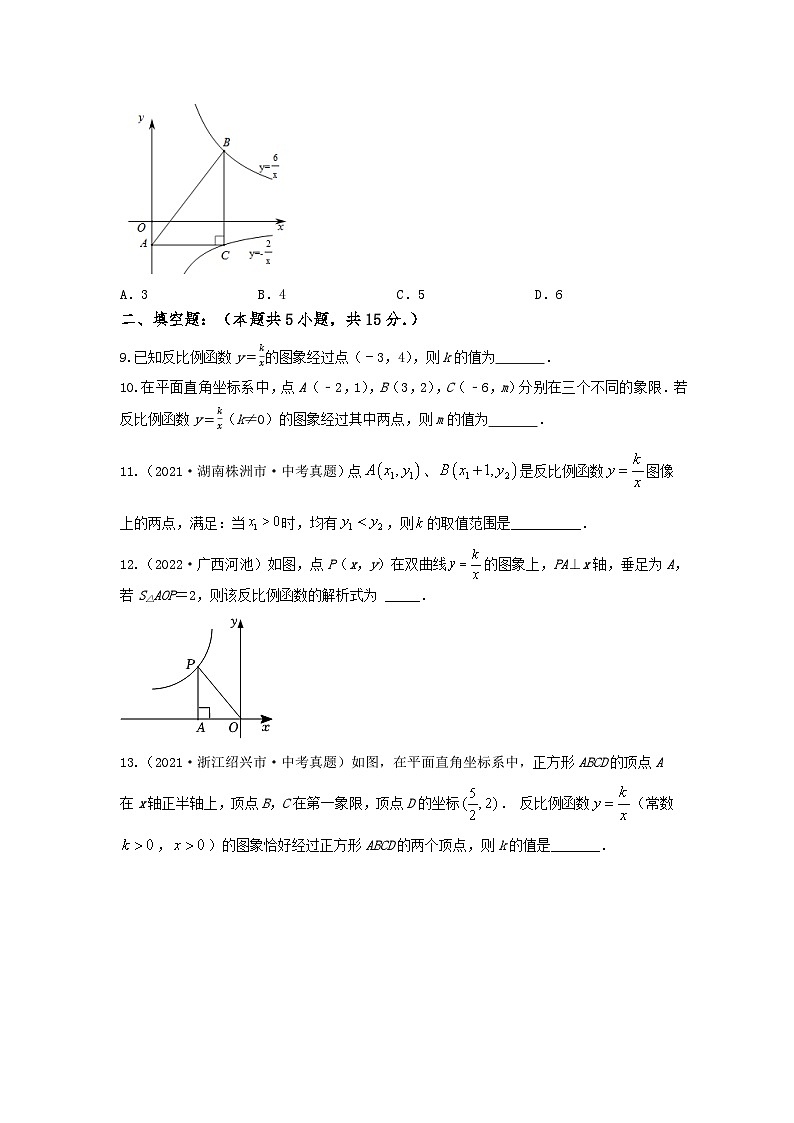 中考数学三轮考前专项冲刺练习:反比例函数(含答案解析)第3页