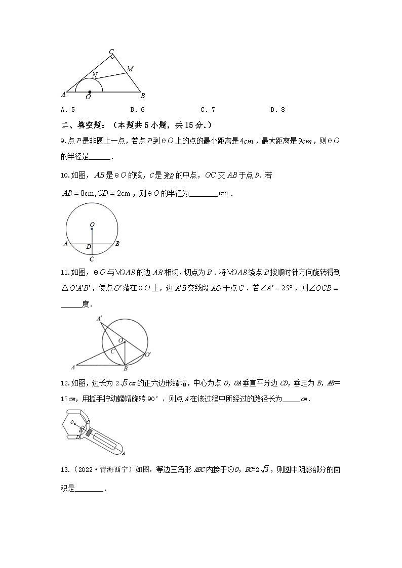 中考数学三轮考前专项冲刺练习:圆与正多边形(含答案解析)第3页