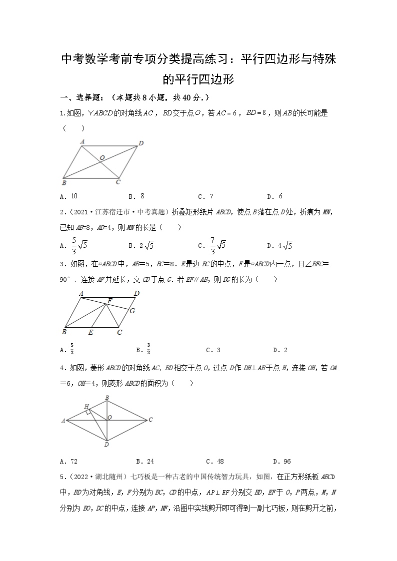 中考数学三轮考前专项冲刺练习：平行四边形与特殊的平行四边形（含答案解析）