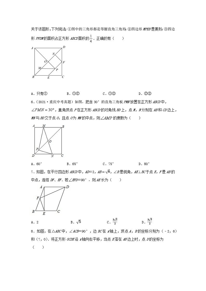 中考数学三轮考前专项冲刺练习:平行四边形与特殊的平行四边形(含答案解析)第2页